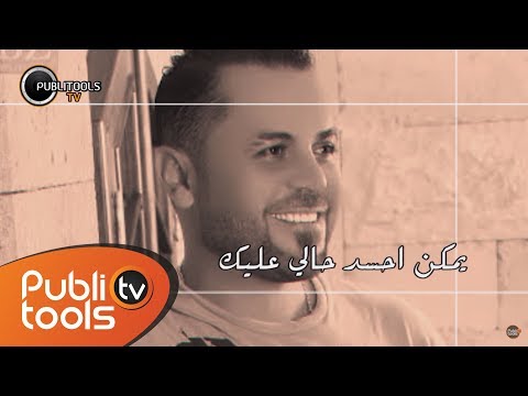 وفيق حبيب - من الآخر Wafeek Habib - Mn Al Akher 2016