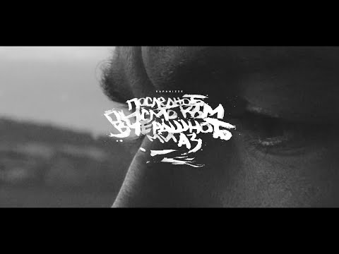 RAPANIZZE` - ПОСЛЕДНОТО ПИСМО КЪМ ВЧЕРАШНОТО МИ АЗ