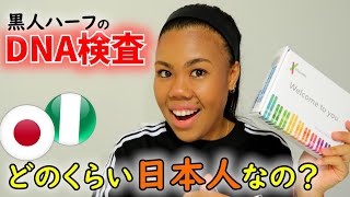【検証】ハーフって本当に50%日本人なの? 遺伝子検査してみた結果…
