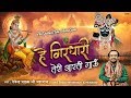 हे गिरिधर तेरी आरती गाऊँ Banke Bihari Aarti बांके 