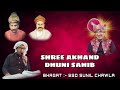 Shri Akhand Dhuni Sahib Voice  Bhagat - Sunil Chawla || Sacho Satram Dhuni Sahib || Tiratdham Nagpur