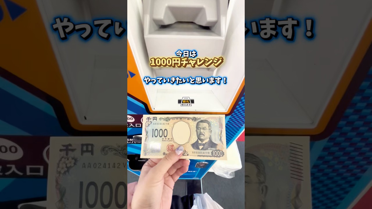 1000円でフィギュアいくつとれるかな？ #クレーンゲーム #ゲームセンター #clawmachine #ufoキャッチャー #1000円チャレンジ