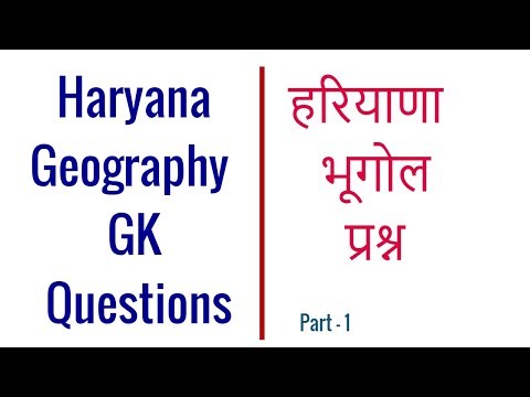 Haryana Geography GK in Hindi | Haryana Geography Questions