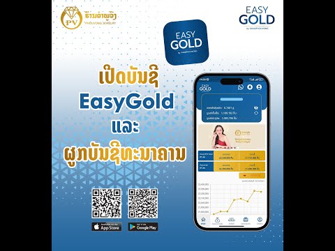 ວິທີການເປີດບັນຊີຊື້ຄໍາສະສົມEASY Gold ແລະຂັ້ນຕອນການຜູກບັນຊີທະນາຄານ