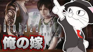 【biohazard 0 HD REMASTER】俺の嫁に会いに行く