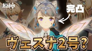 これで★4？完凸リネットによる「疑似ヴェスナ」が予想のはるか上だった【原神】