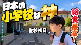 アメリカ育ちの息子が日本の小学校で一番楽しみにしていたもの😂【2年ぶりの登校】