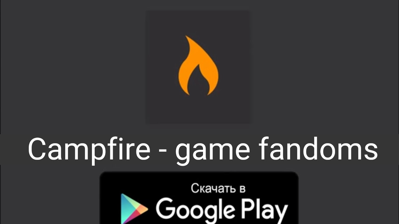 Campfire - game fandoms