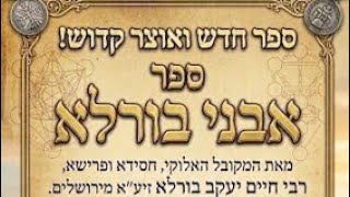הרב יהודה אוהד תורג'מן בשידור חי!