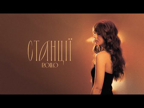 ROIKO - Станції