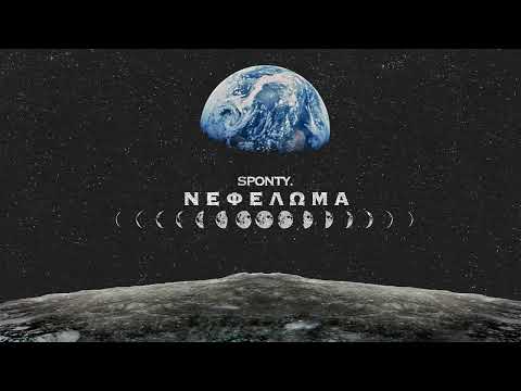 2. sponty. | Νεφέλωμα