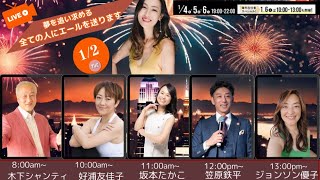 応援対談LIVE