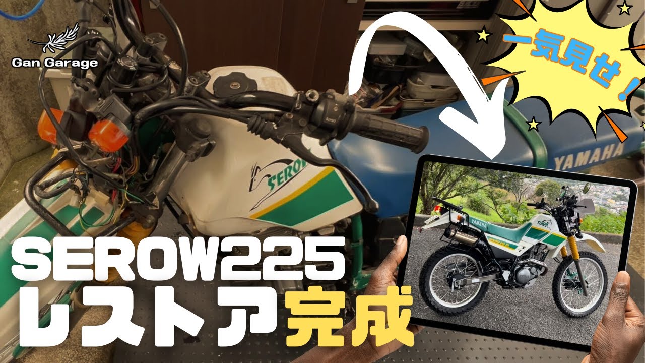 ３５年前のバイクを新車以上にかっこよくしてみた『レストアしたバイクでSSTR2024へ』