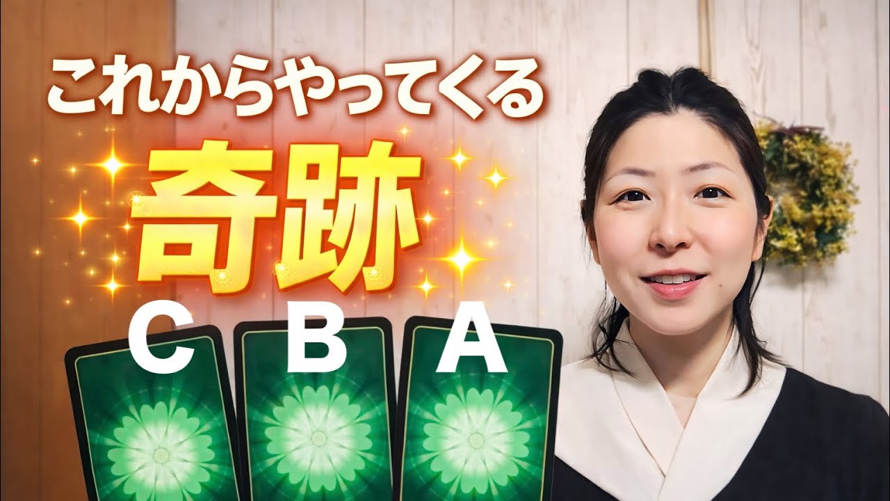 １週間以内に兆候がやってきて１ヶ月以内に起きる奇跡🌈💕鑑定しました(°▽°)🌸タロット鑑定＆オラクルカードと帝王学からお伝えいたします🌸