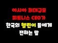 운동경력30년의 외국프로선수출신 트레이너가 한국의 헬린들에게 전하는말.