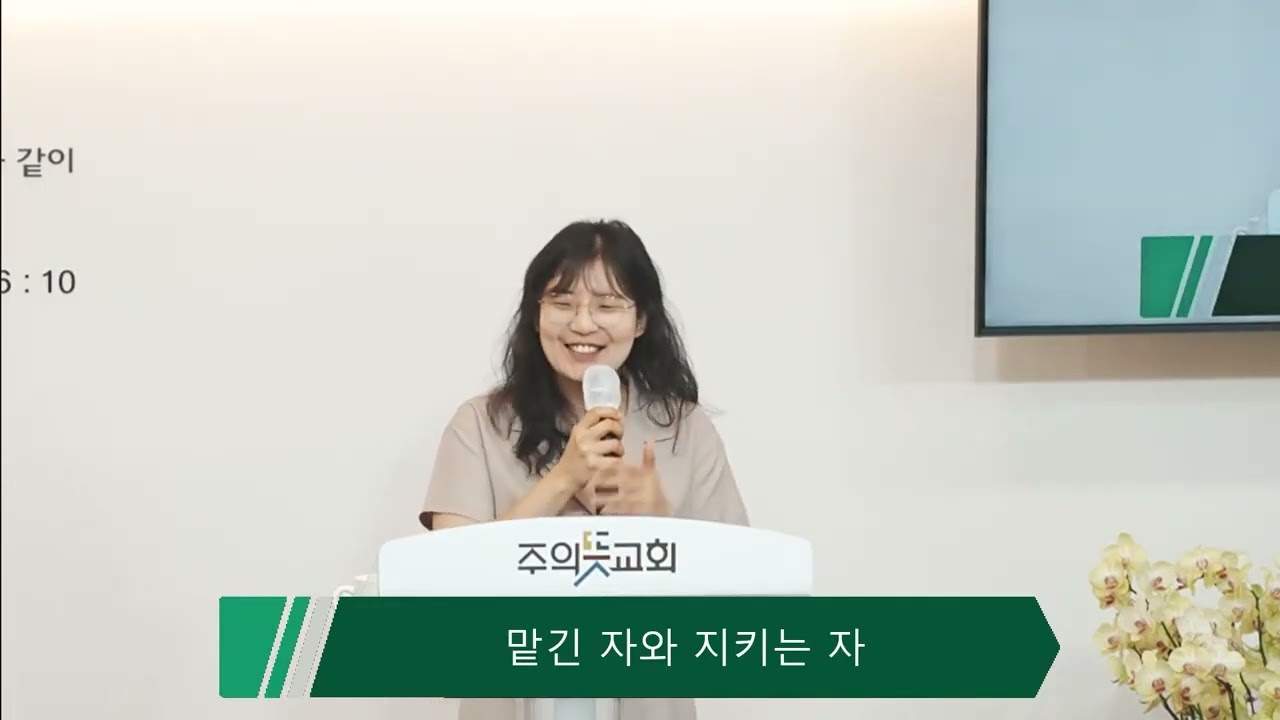 [디모데후서 4장 1-22절] 맡긴 자와 지키는 자,  조아라 전도사 영상 썸네일