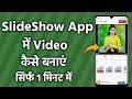Slideshow App Me Video Kaise Banaye !! Slideshow App Me Photo Se Video Kaise Banaye