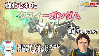 【ガンオンゆっくり実況】強化されたクスィーΞガンダム　使えるようになったけども射程がもっと欲しい【ガンダムオンライン】part148　GUNDAM ONLINE