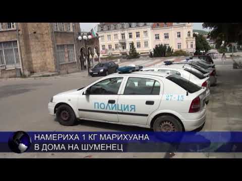 Намериха 1 кг марихуана в дома на шуменец