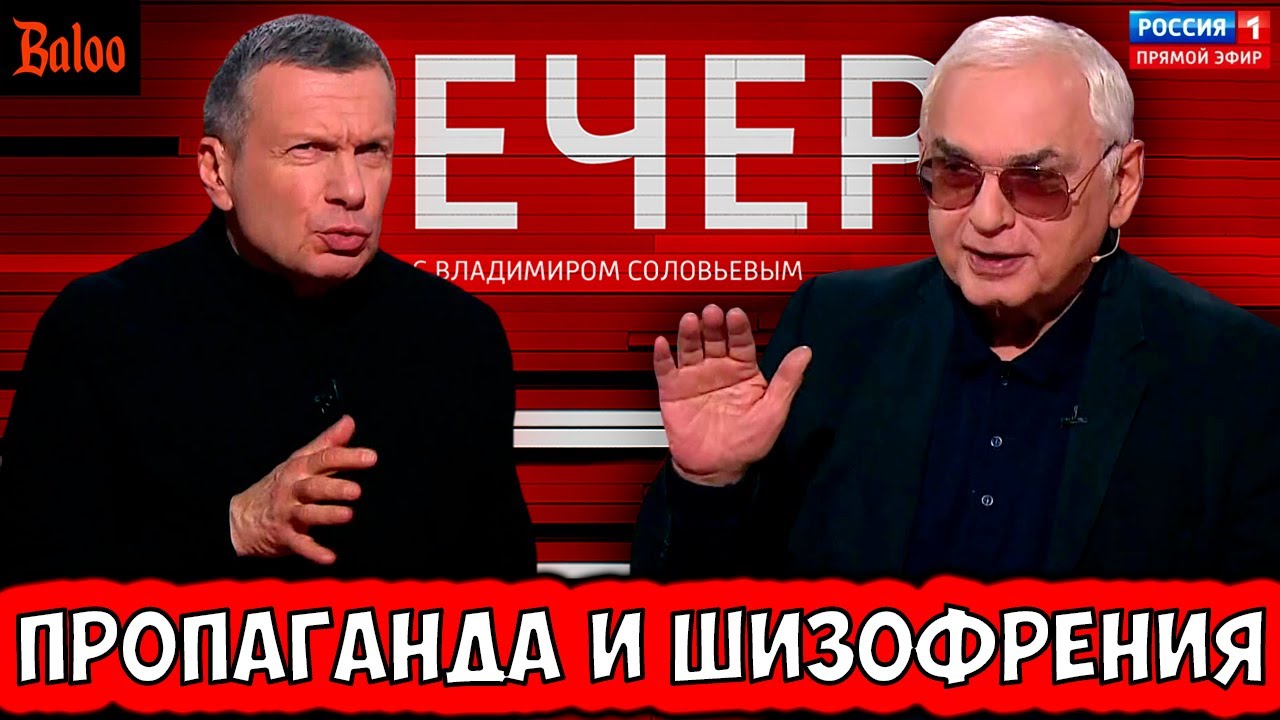 ПРОПАГАНДА И ШИЗОФРЕНИЯ