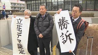 立花孝志被告に330万円賠償命令　街頭演説を「デマ」と認定　兵庫県議が訴え(2026年1月29日)