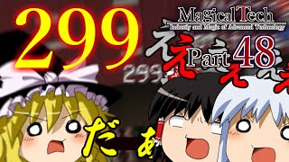 【ゆっくり+α実況】MagicalTech Part48【Minecraft】