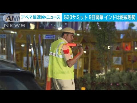 G20: 警察、非公式の「オンライン捜査」に警告