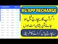 KG App Recharge Under Review And Recharge Failed Problem How To Recharge On KG App