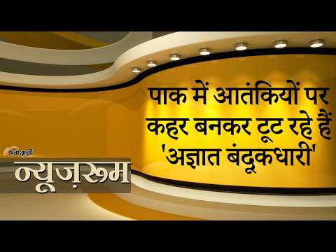 Prabhasakshi NewsRoom: आतंकियों के मन में बैठा Unknown Gunmen का डर, LeT के Rizwan Hanif का दावा Prabhasakshi NewsRoom: आतंकियों के मन में बैठा Unknown Gunmen का डर, LeT के Rizwan Hanif का दावा