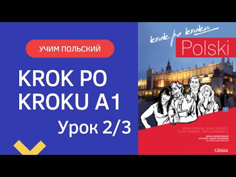 Krok po kroku A1 Урок 2, часть 3 Польский язык Język polski