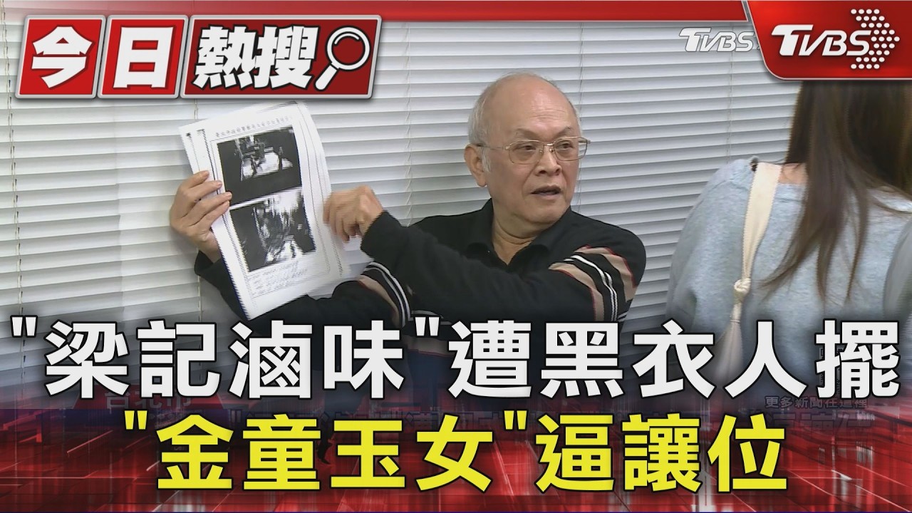 影音/必比登推薦「梁記滷味」遭黑衣人盯上!攤前擺「金童玉女」強逼50萬賤賣