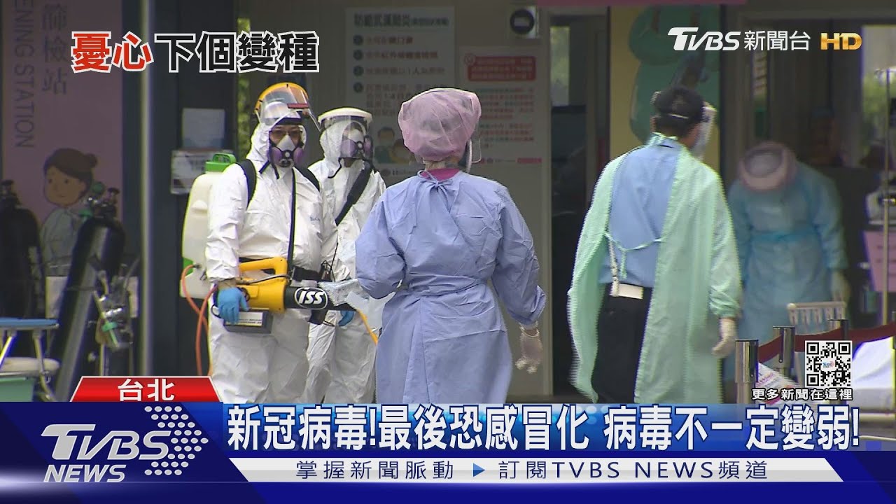 有片/下一個「新冠變種病毒」恐變強? 人類生存之戰攸關這件事