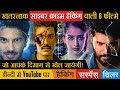 Top 8 South Indian Cyber Crime Hacking Thriller Movies available on Youtube Hacking Movies hindi