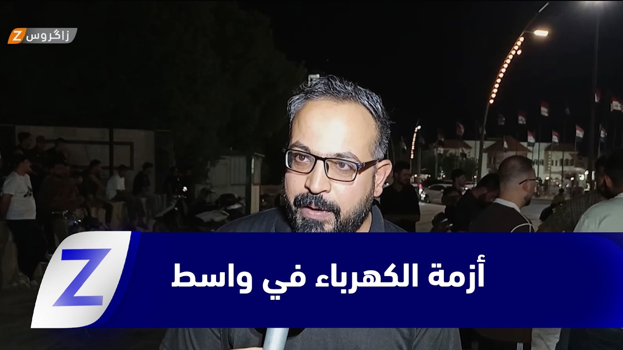 فيديو | واسط.. غضب شعبي كبير بعد اخفاق حكومي جديد لحل أزمة كهرباء المحافظة