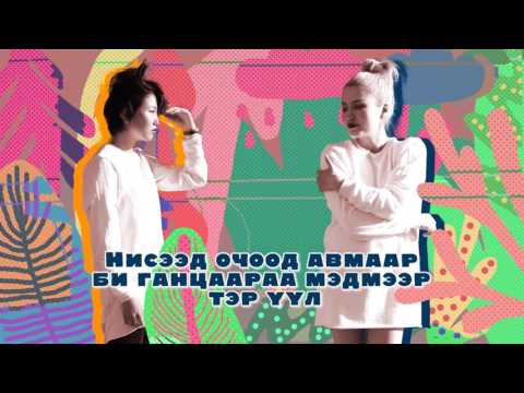 AKO - Үүлс ft. Guli (Lyric Video)