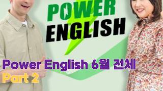 재미있는 주제로 배우는 영어회화(feat : Power English) / 26년 6월호 전체 Part 2