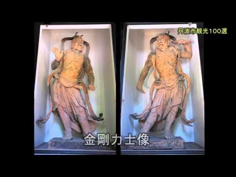 ≪丹波市観光１００選≫　寺院・神社