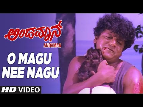 O Magu Nee Nagu Full HD Video Song | Andaman | Shivaraj Kumar, Savitha, Baby Niveditha | Hamsalekha