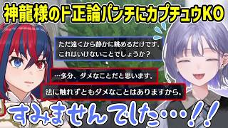 【FEエンゲージ/ネタバレ注意】カプチュウさん、神龍様のマジレス正論パンチの前に完全敗北してしまう【にじさんじ切り抜き】