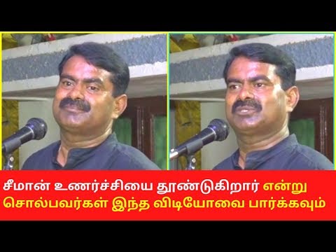 Seeman Feeling Touch Speech About His Tamil Politics