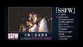 大阪☆春夏秋冬 / 1st FULL ALBUM「SSFW」全曲トレーラー