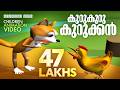 KuruKuru Kurukkan Kilukkampetty Super Hit Malayalam Animation Video Children Animation Videos