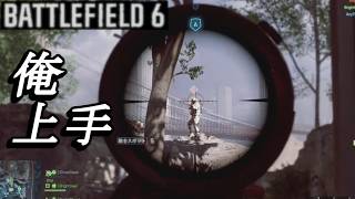【BATTLEFIELD 6】カルーアRYOのくせに上手かった試合