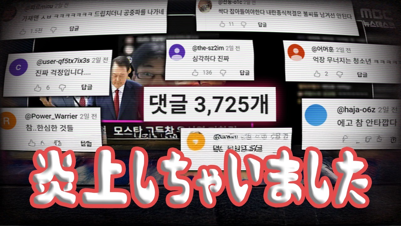 地上波のせいで炎上しました