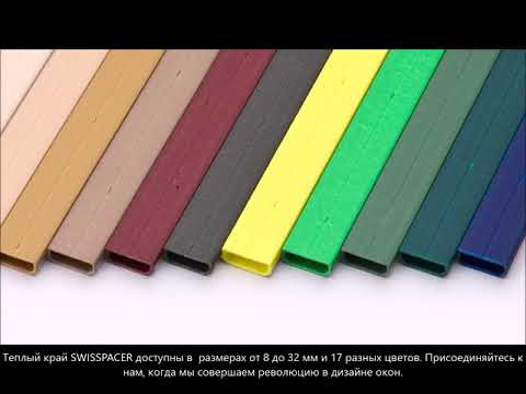 SWISSPACER вводное видео