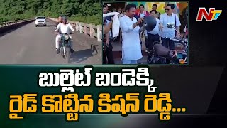 బుల్లెట్ బండెక్కి రైడ్ కొట్టిన కిషన్ రెడ్డి | Kishan Reddy Bike Riding at Arunachal Pradesh