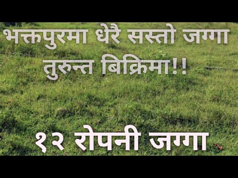 12 Ropani Land For Sale In Bhaktapur.