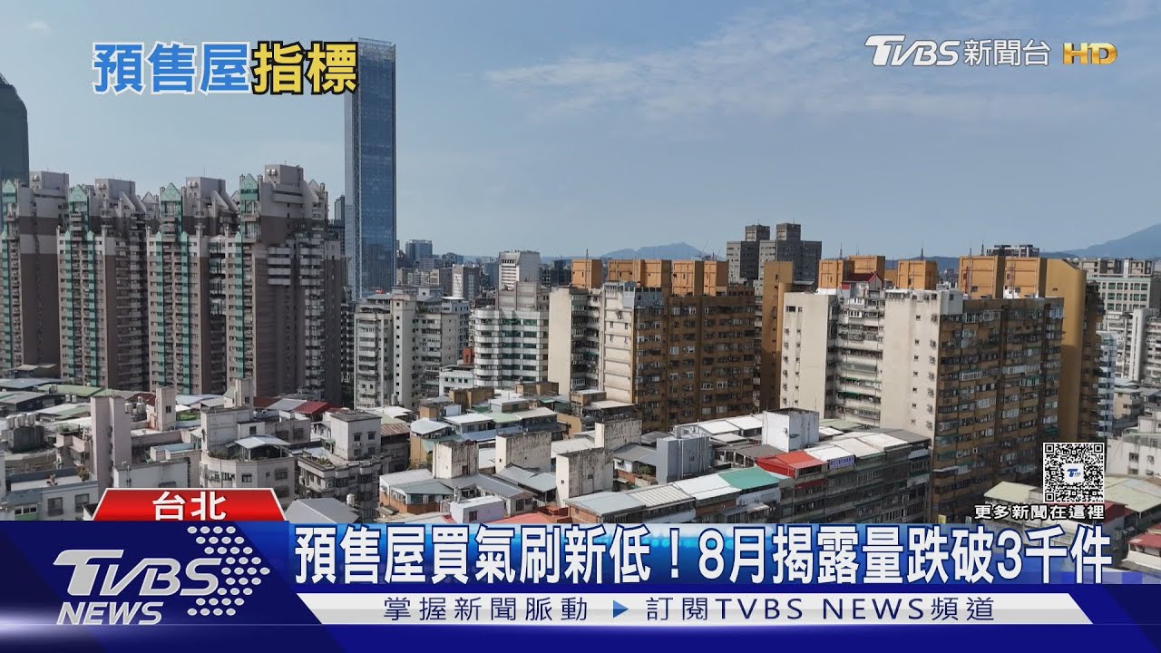 怕買到「爛尾樓」！  專家教你預售屋這樣買不踩雷