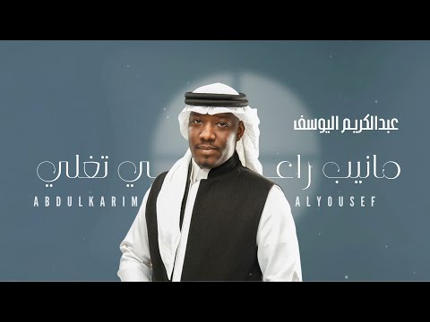 مانيب راعي تغلي - مهدي الزايري