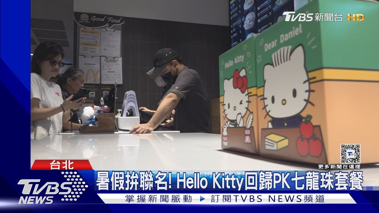 暑假拚聯名!Hello Kitty回歸PK七龍珠套餐